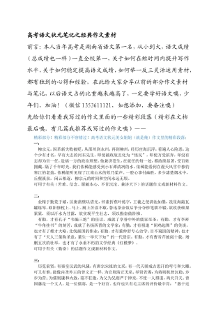 高考语文状元作文笔记(考前必备素材-优秀作文范例)