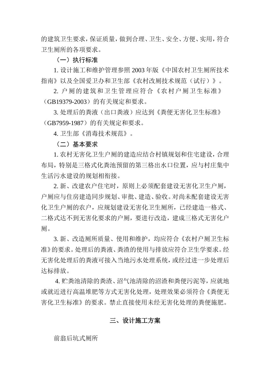 旱厕改造施工组织设计部分_第2页