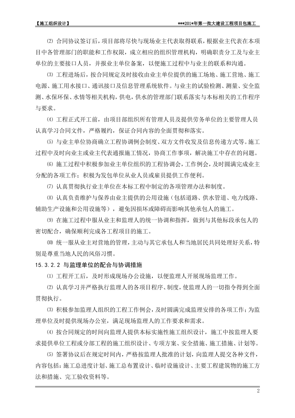 第15.3节--施工协调与配合措施_第2页