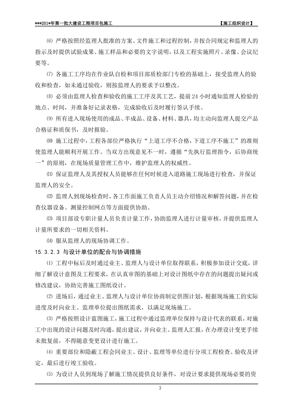 第15.3节--施工协调与配合措施_第3页