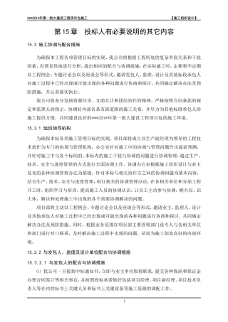 第15.3节--施工协调与配合措施
