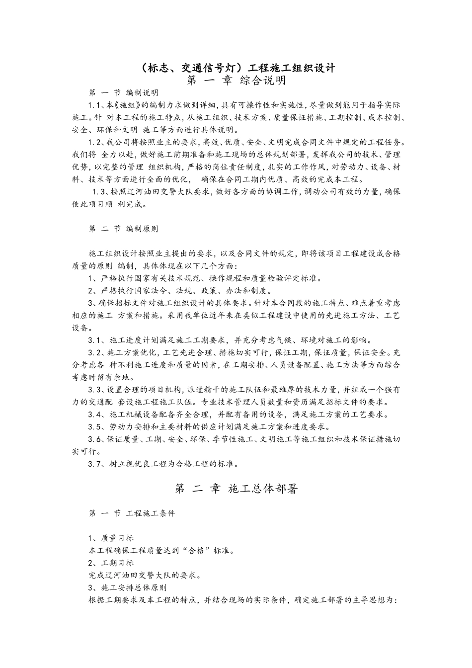 标志、交通信号灯工程施工组织设计_第1页