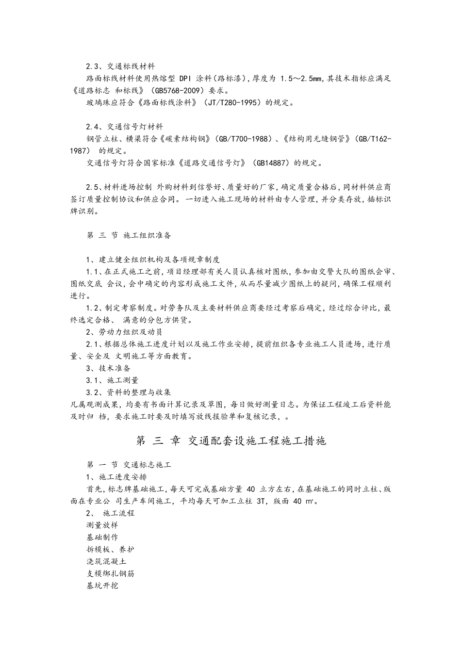 标志、交通信号灯工程施工组织设计_第3页