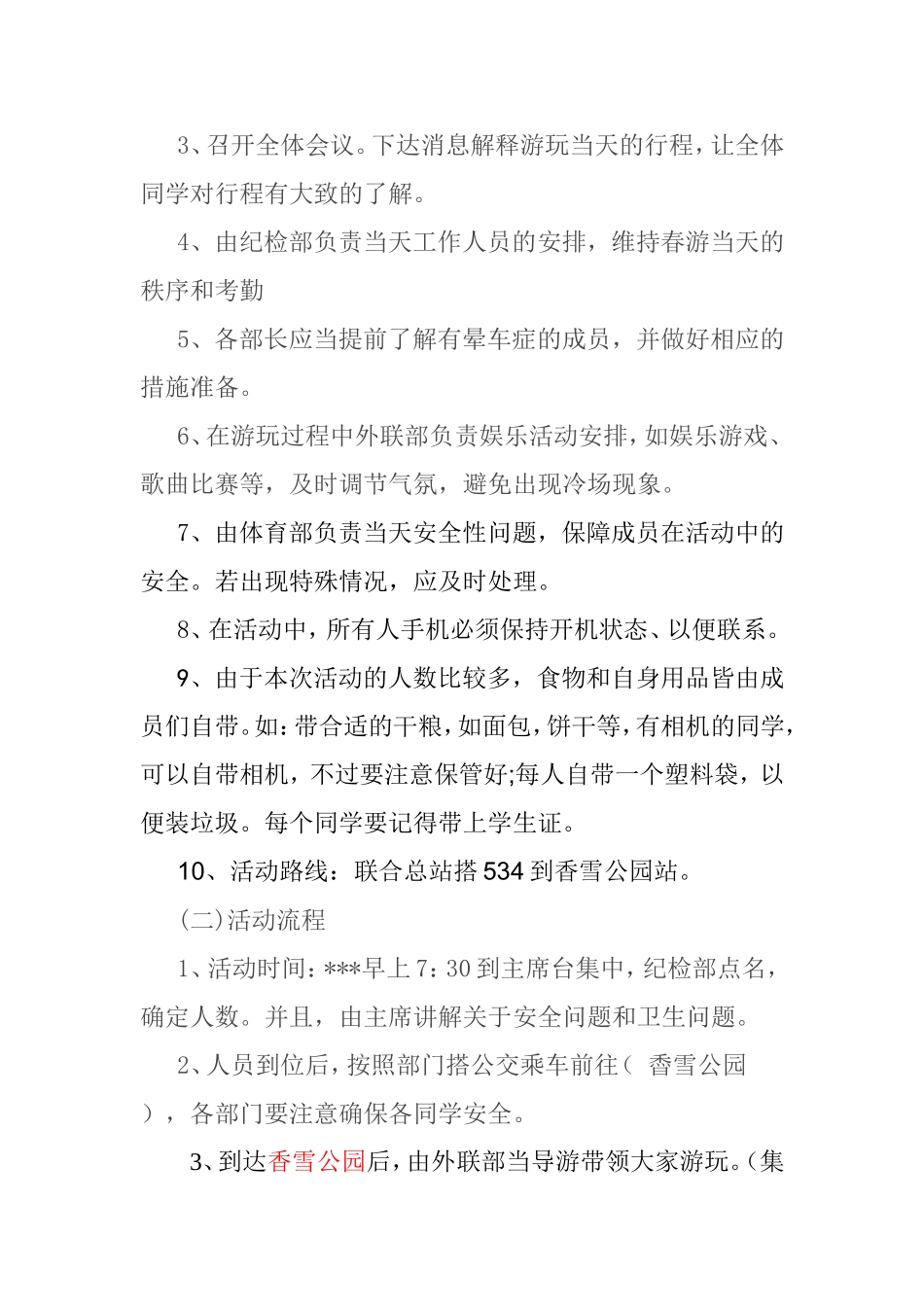 学生会外出游玩策划书_第2页