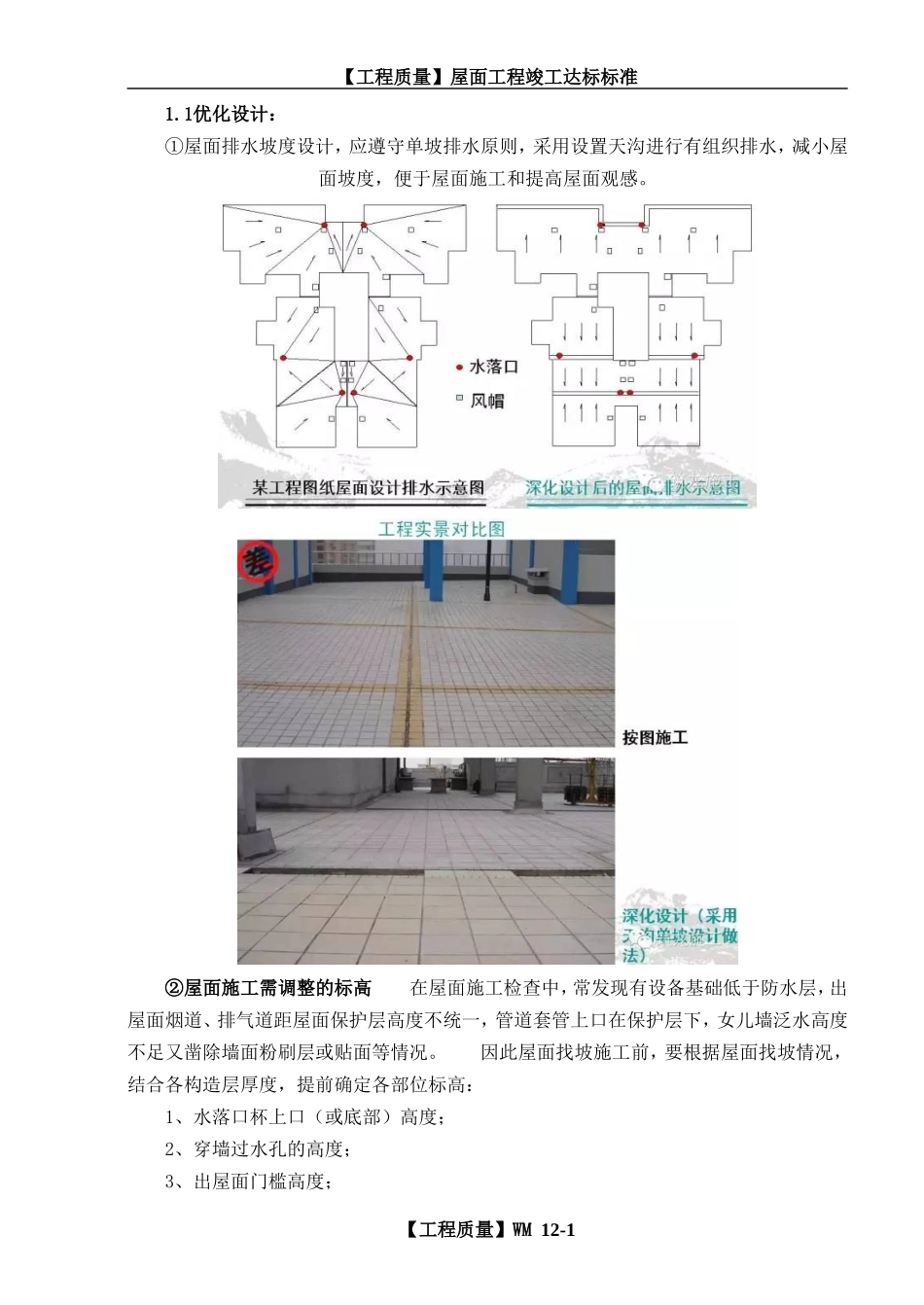 屋面竣工验收标准_第1页