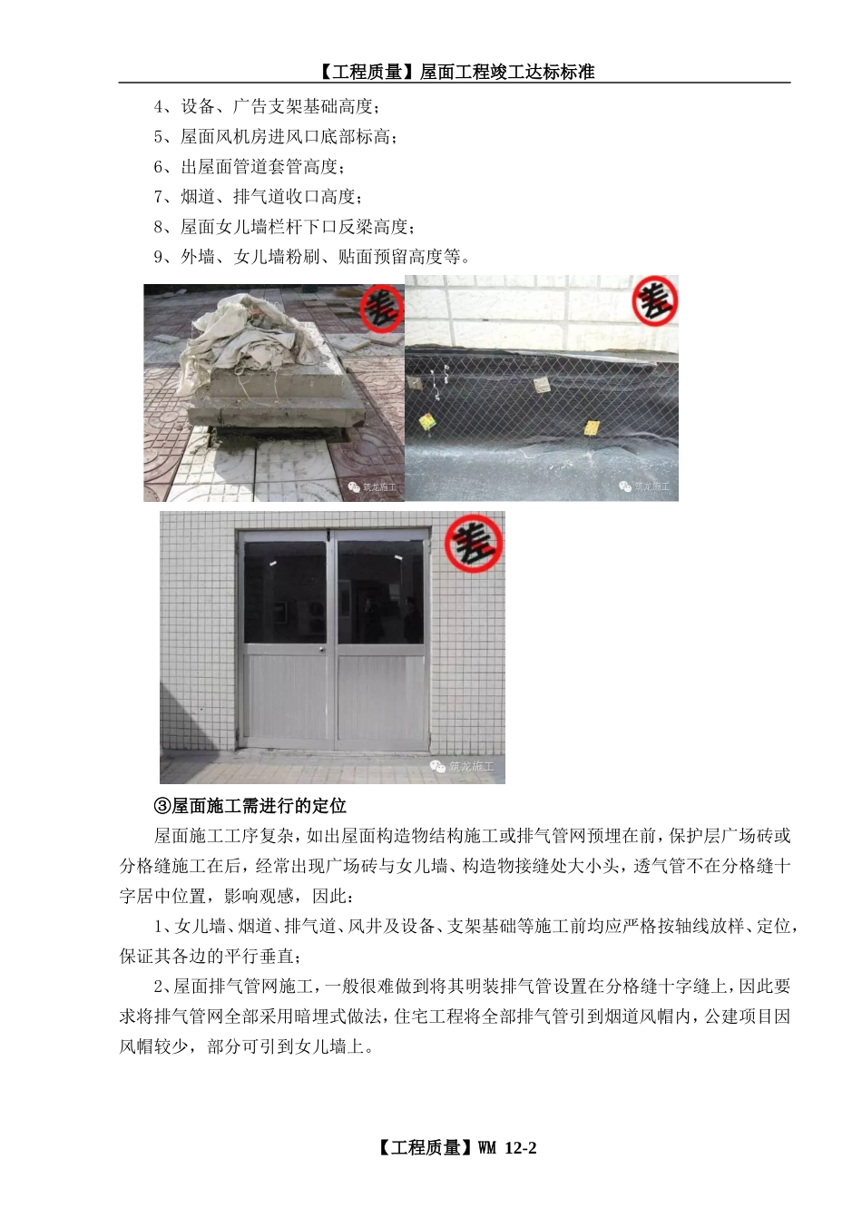 屋面竣工验收标准_第2页