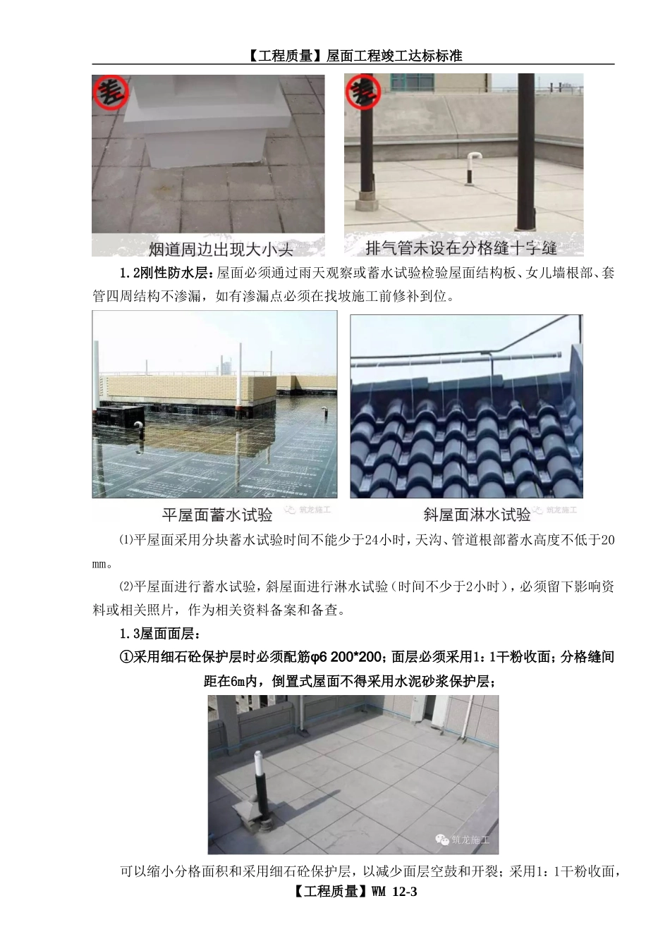 屋面竣工验收标准_第3页