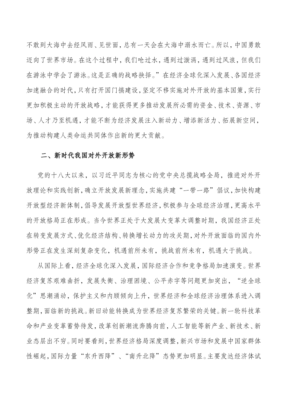 第十四讲-形成全面开放新格局_第2页