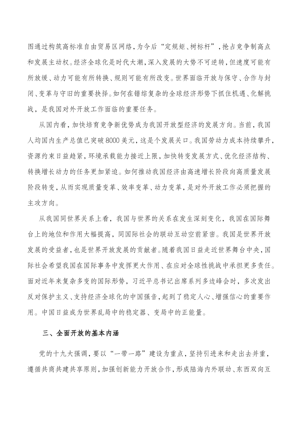 第十四讲-形成全面开放新格局_第3页