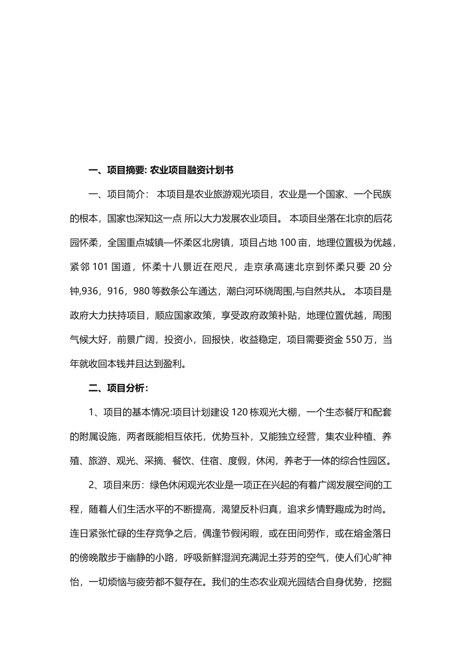 创业融资计划书_第2页