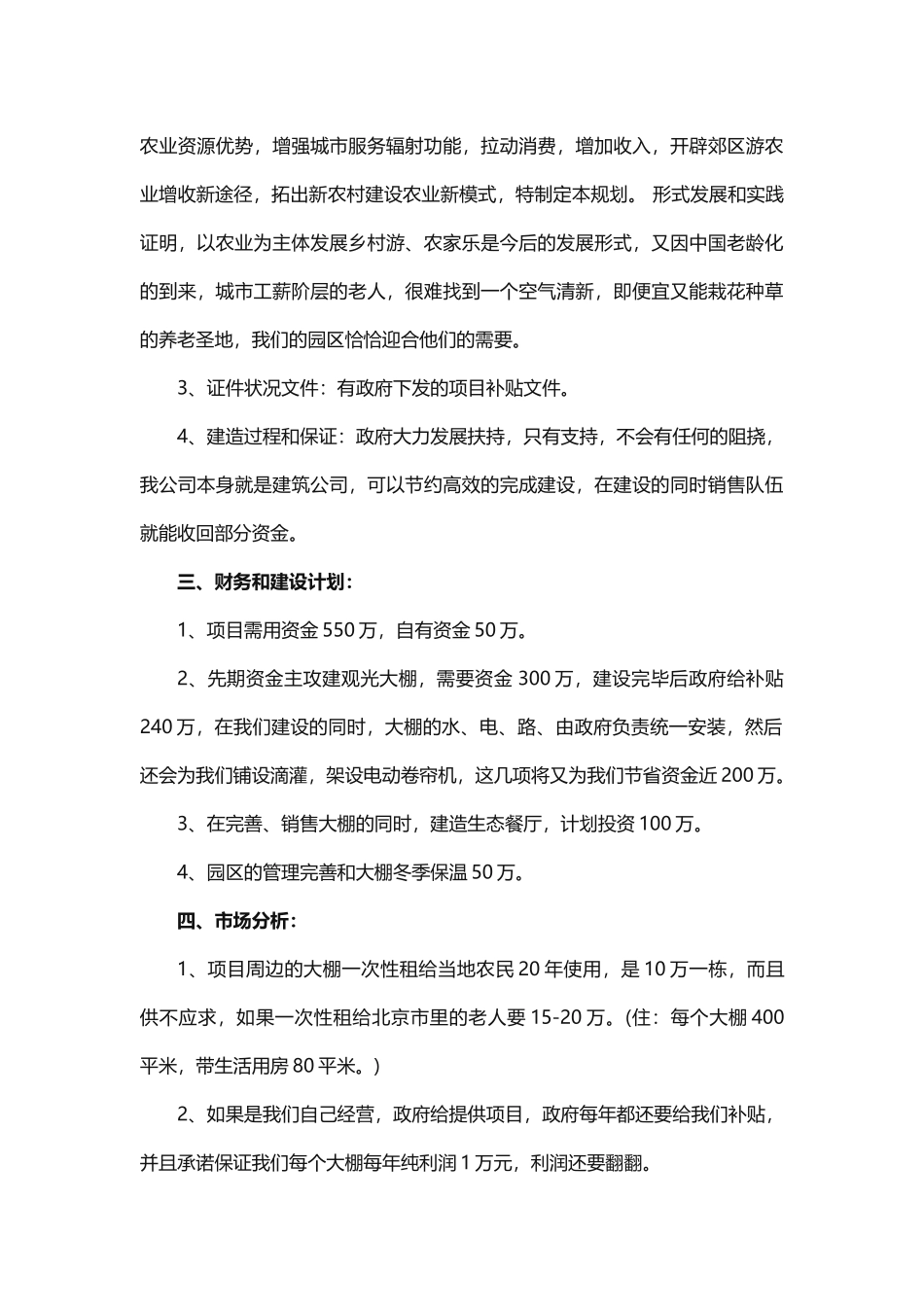 创业融资计划书_第3页