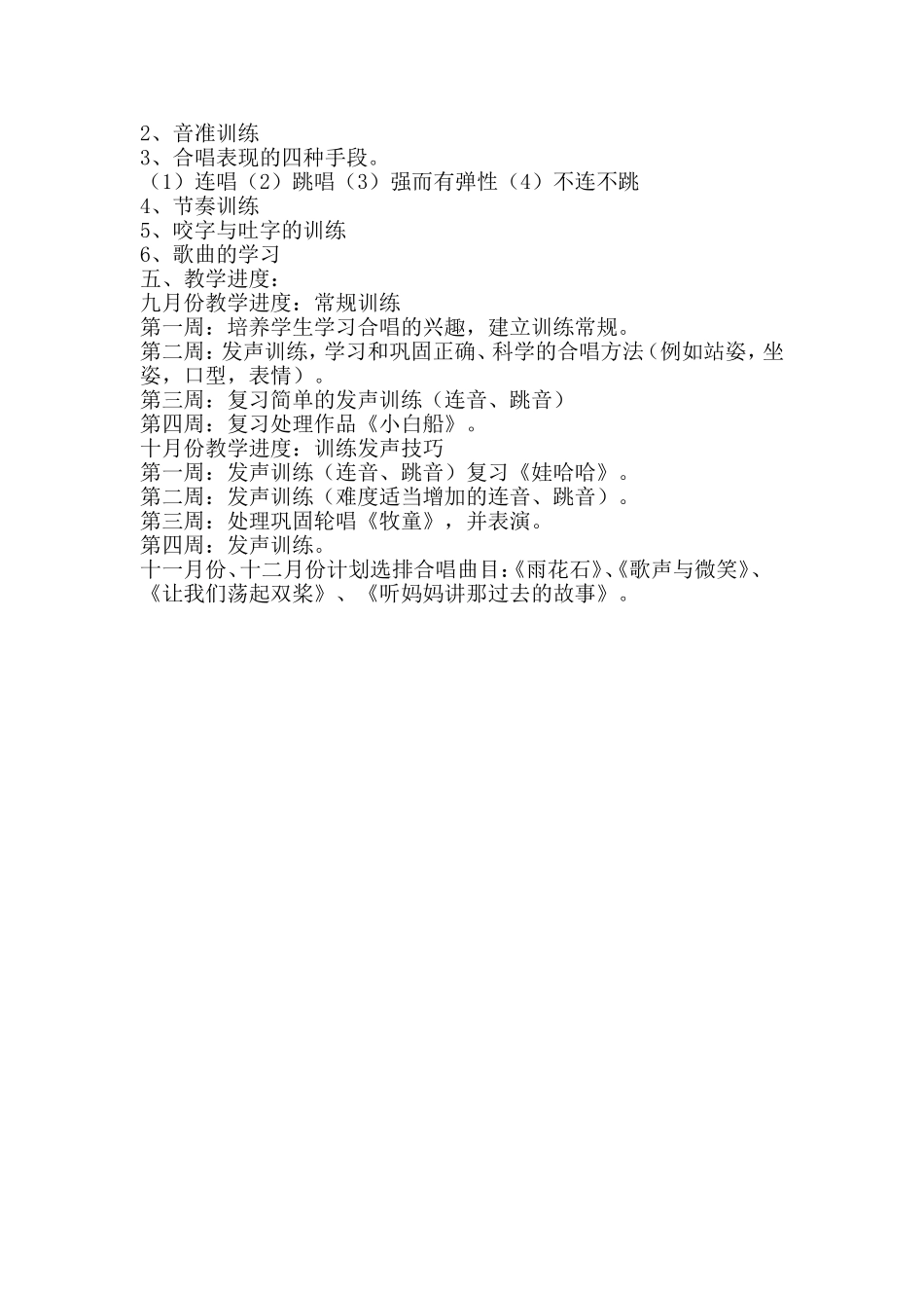 合唱兴趣小组活动计划_第2页