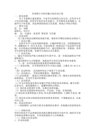 合唱兴趣小组活动计划