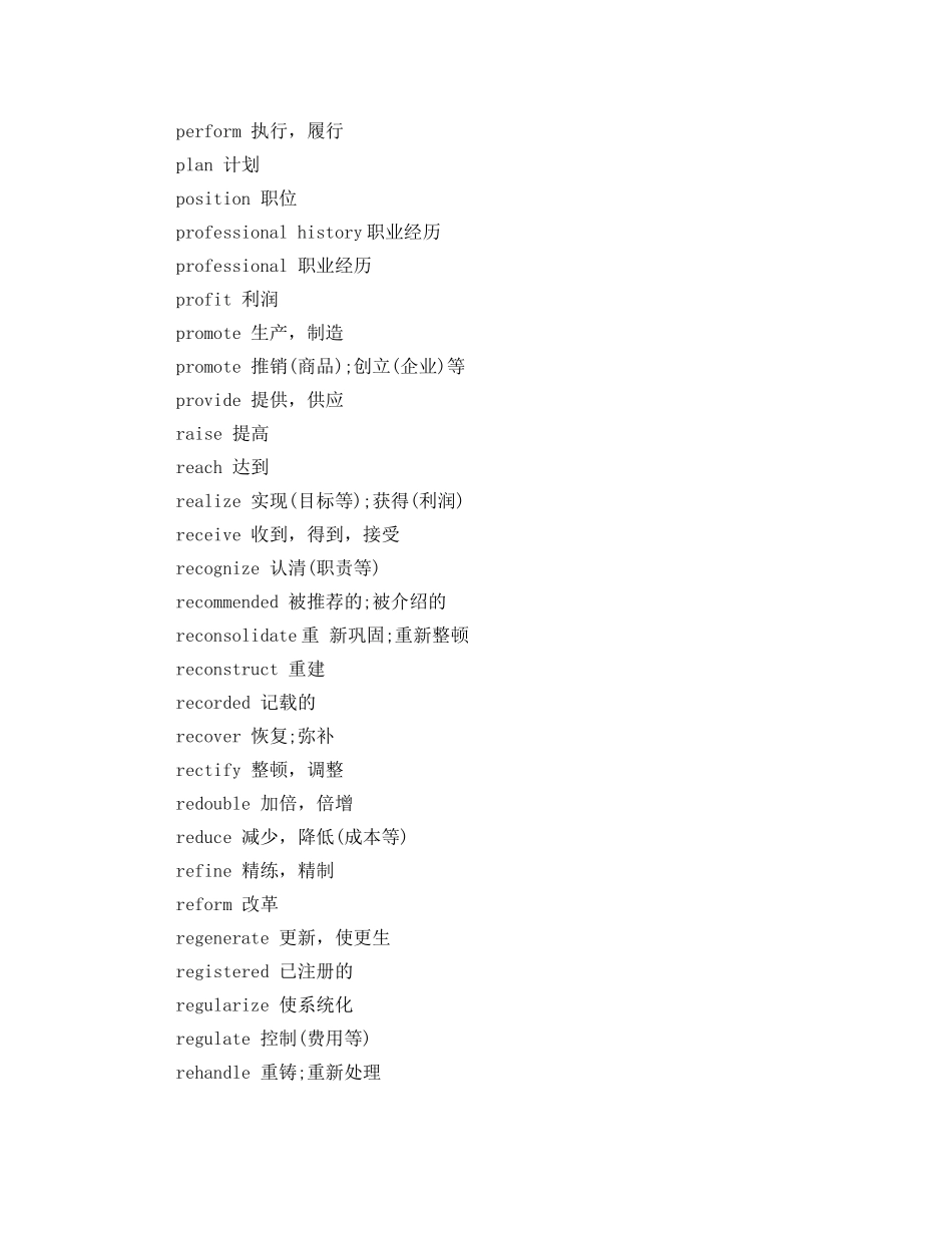 生产经理英文简历模板范文 _第3页