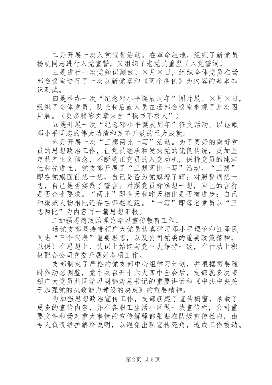 农场党支部二四工作总结 _第2页