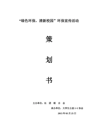 环保宣传活动