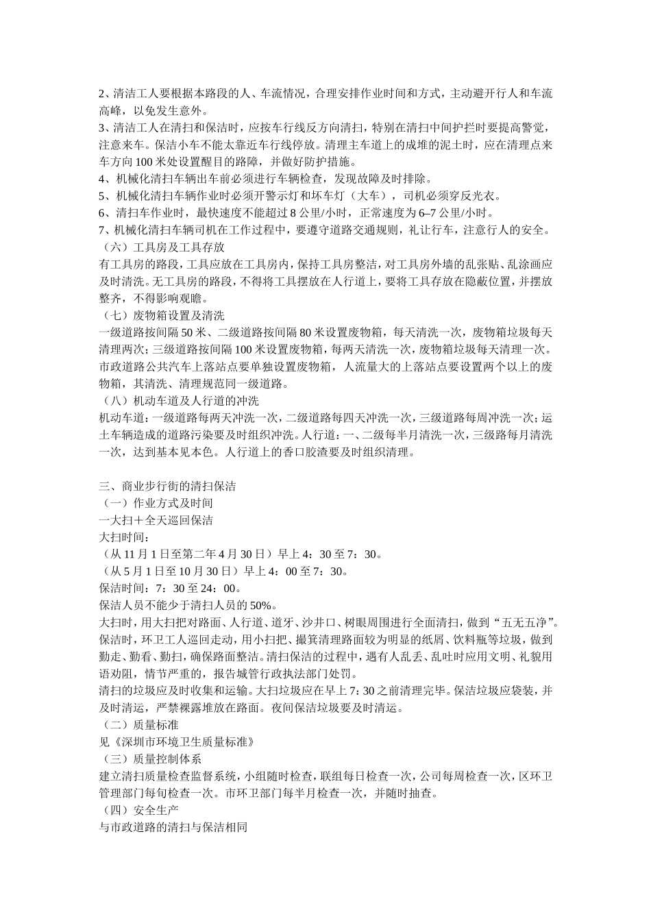 环卫市政道路的清扫保洁作业规范_第2页
