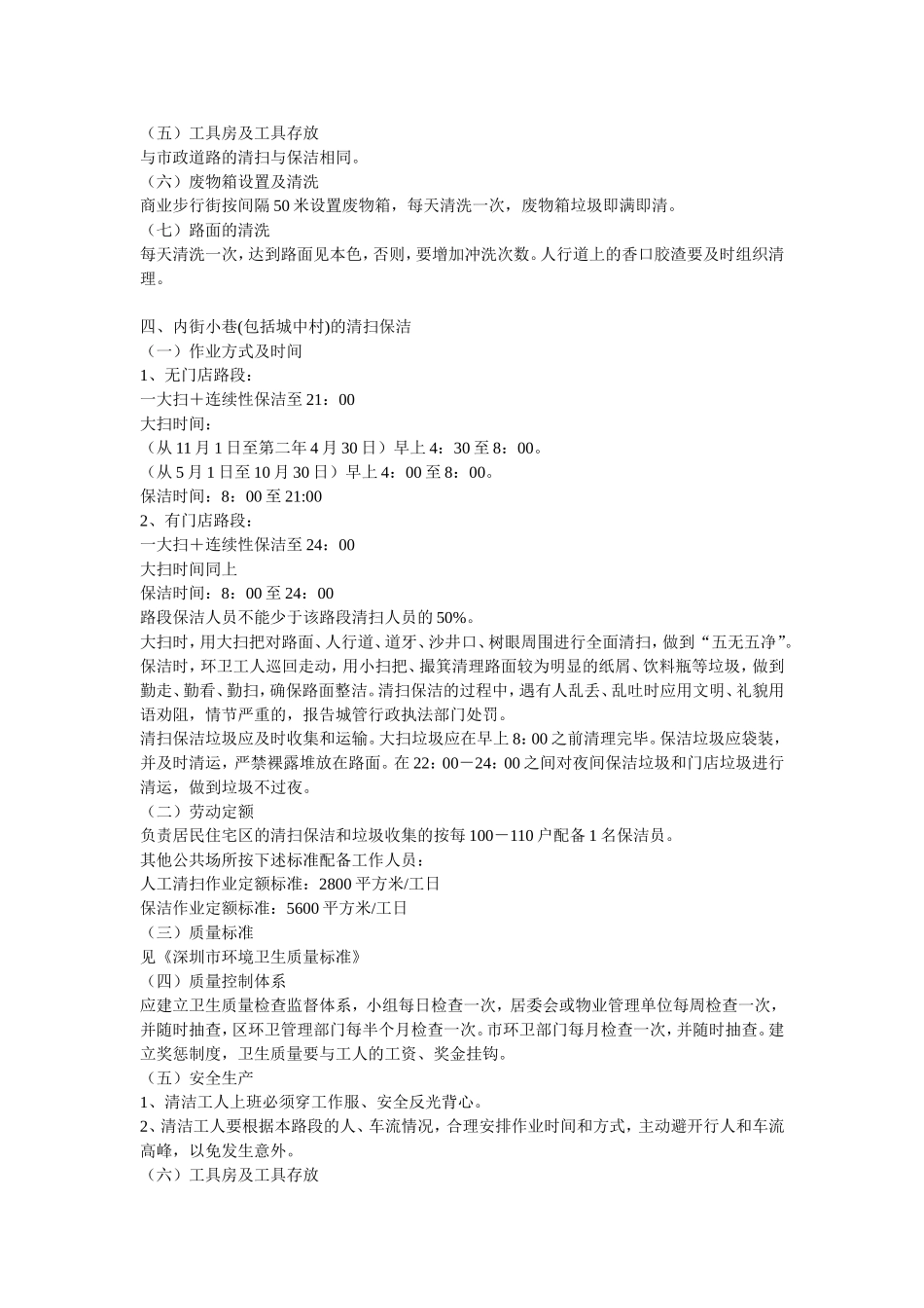 环卫市政道路的清扫保洁作业规范_第3页