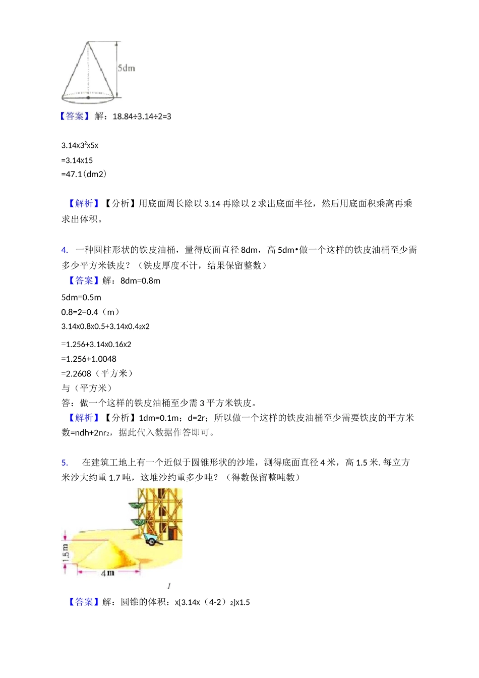 圆柱与圆锥(奥数)_第2页