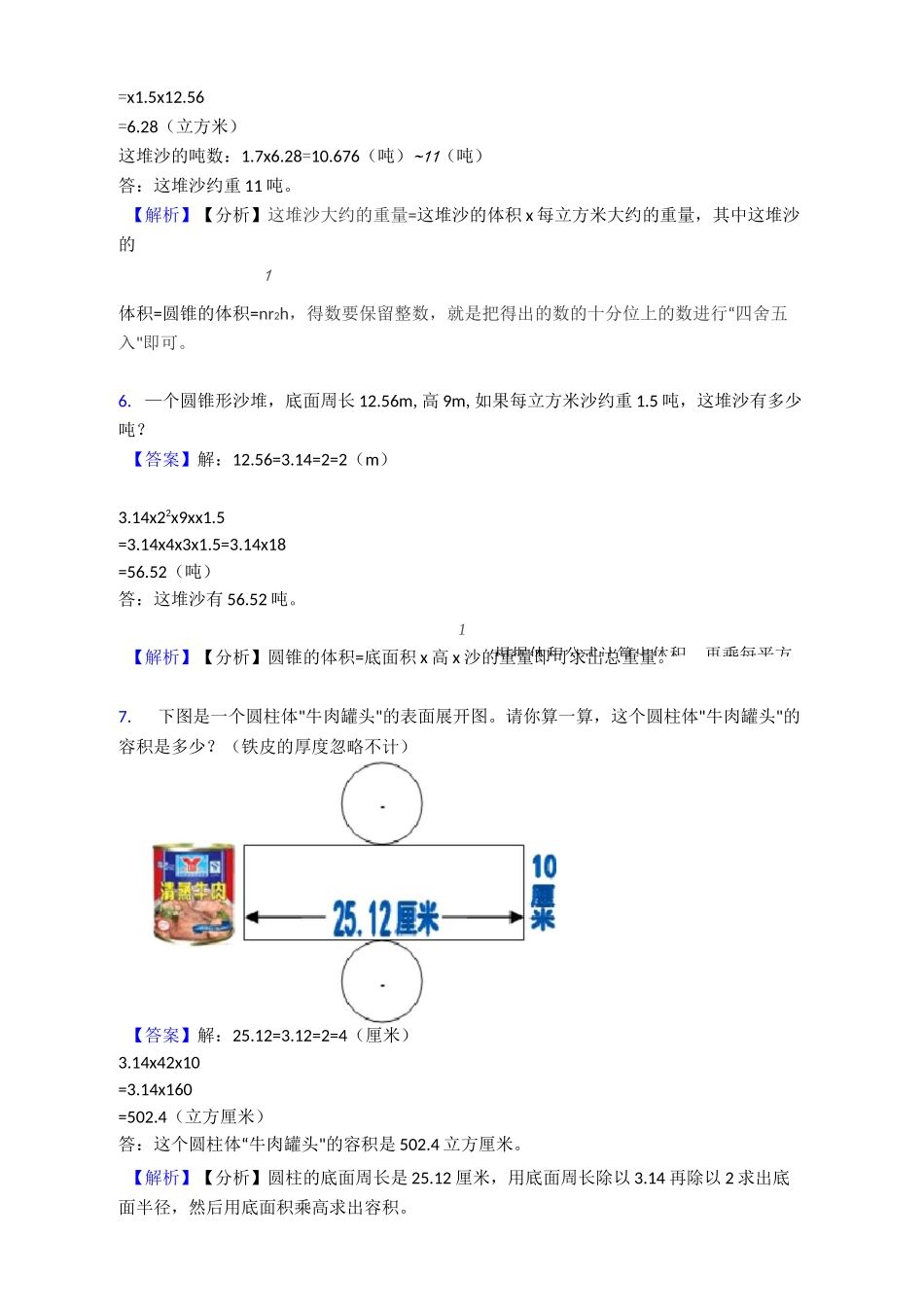 圆柱与圆锥(奥数)_第3页
