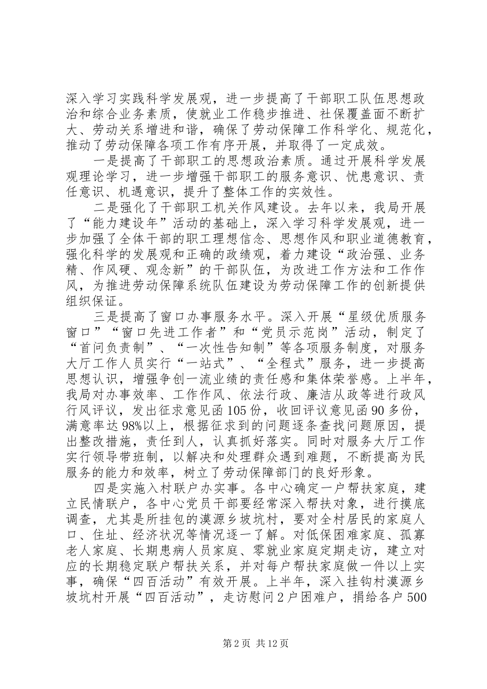 劳保局上半年创优工作总结 _第2页