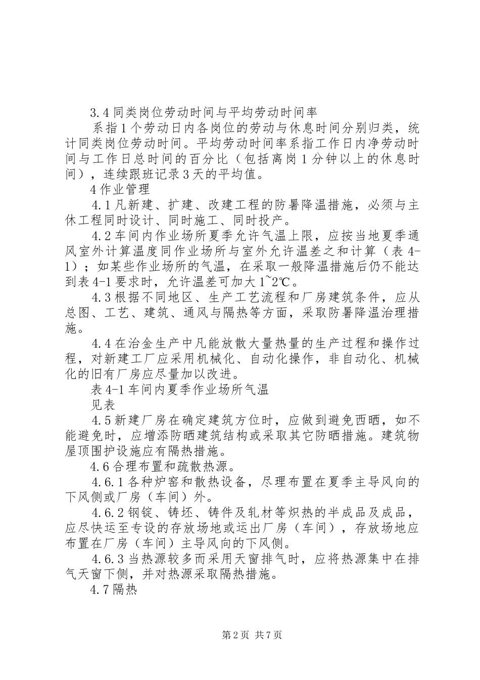 企业职业卫生管理工作体会_第2页