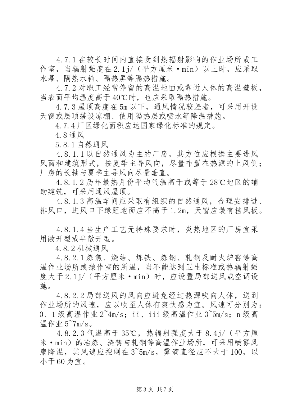 企业职业卫生管理工作体会_第3页