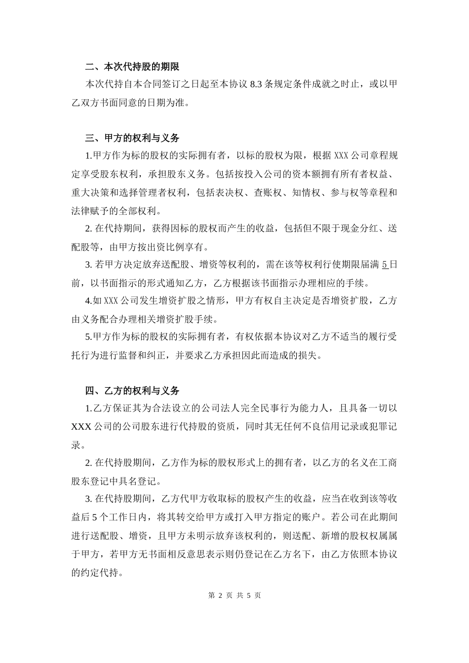 代持股协议书(个人)_第2页