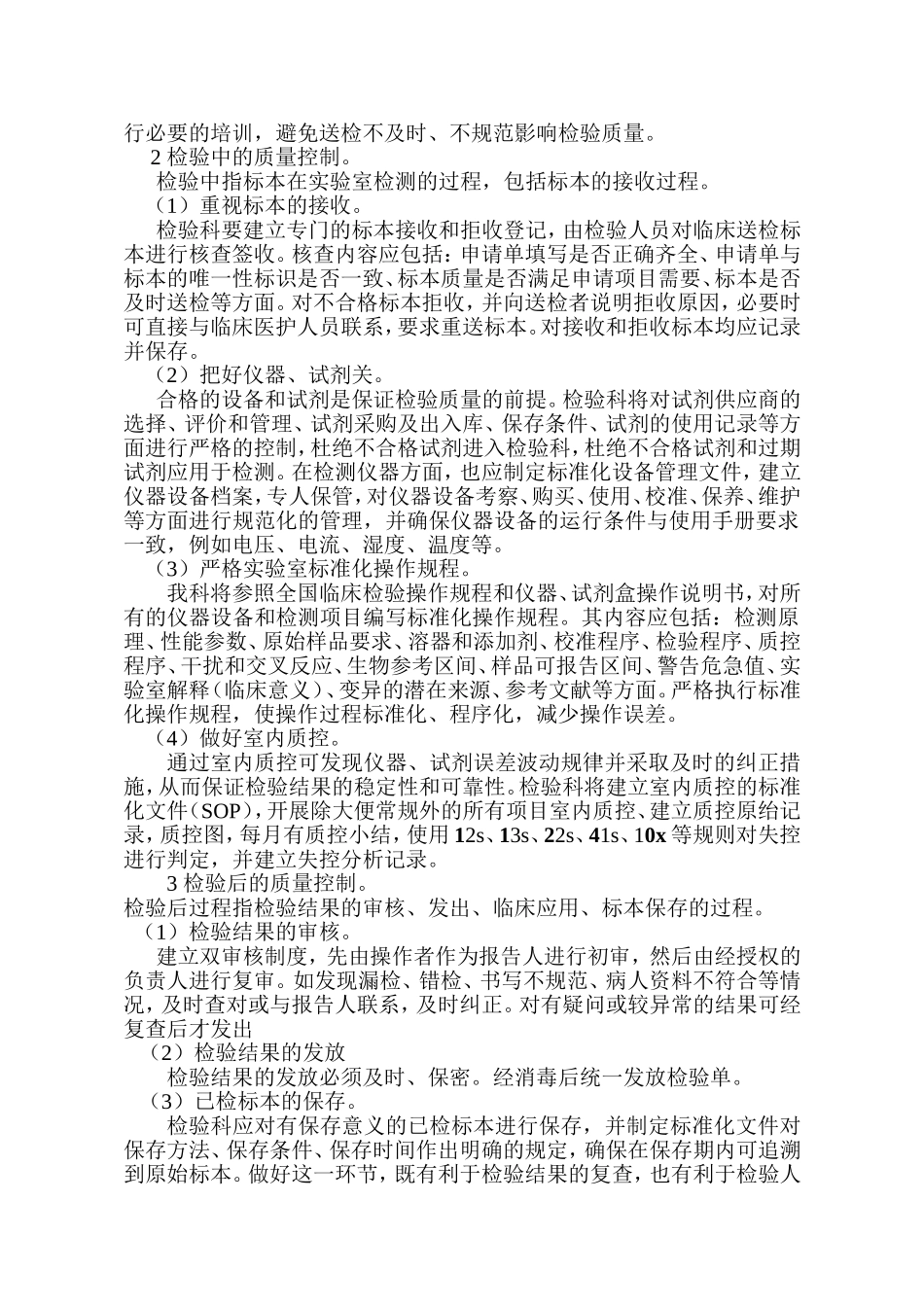 检验科2016年质控计划_第2页