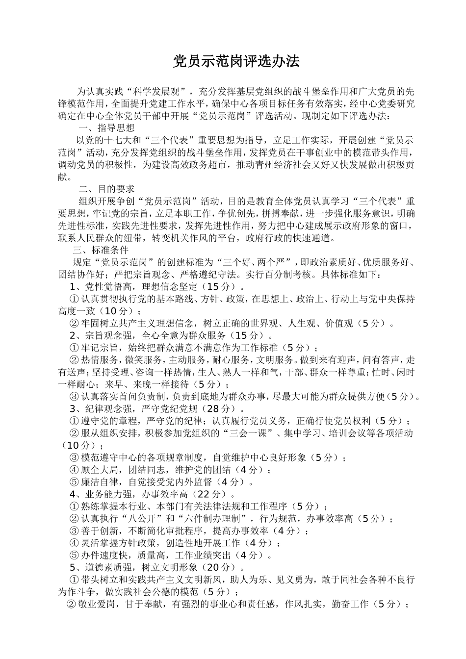 党员示范岗评选办法_第1页