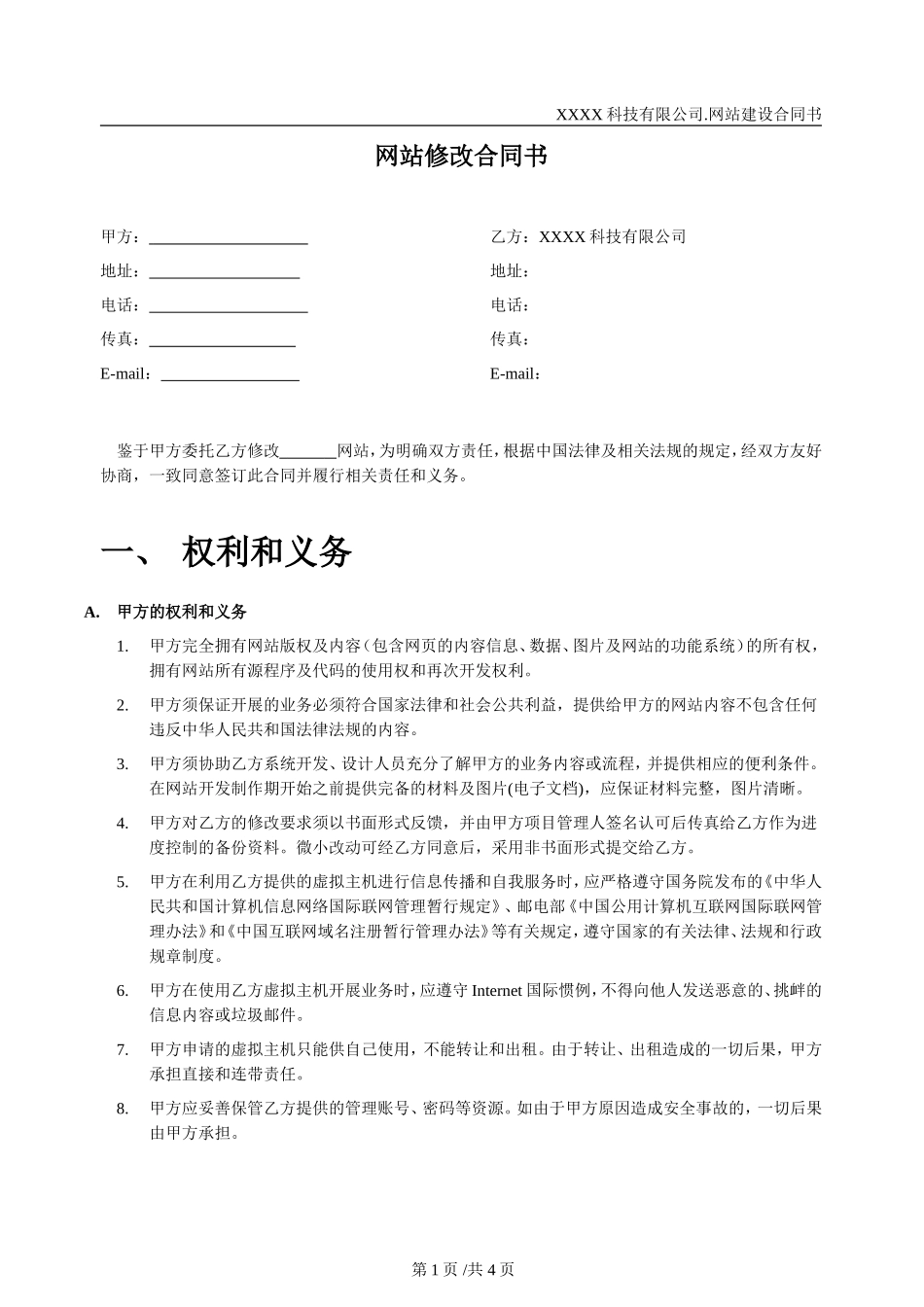 网站修改合同书_第1页