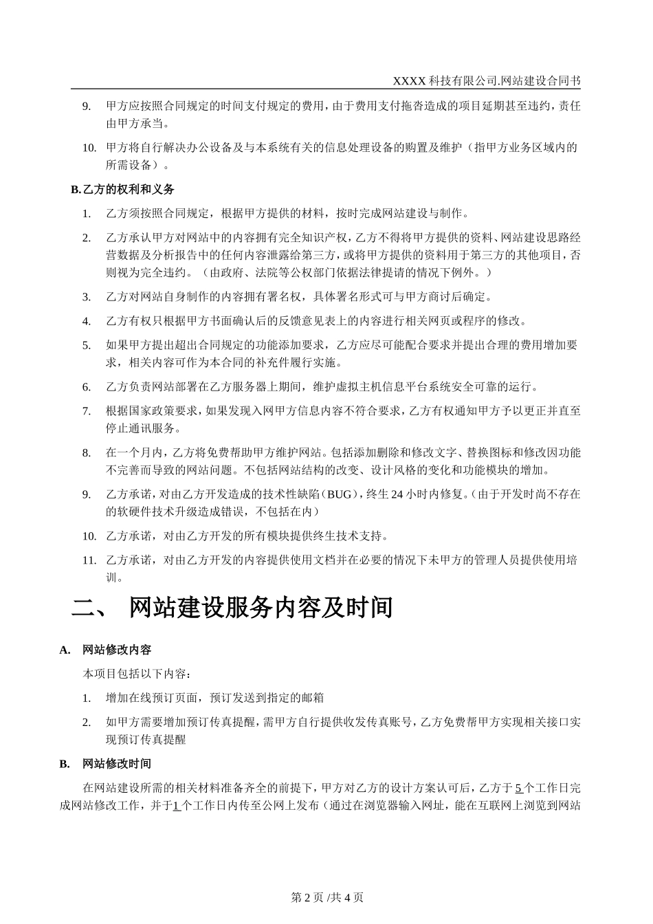 网站修改合同书_第2页