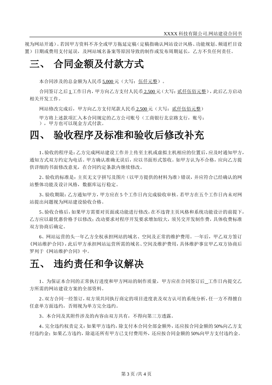 网站修改合同书_第3页