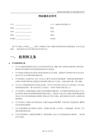 网站修改合同书