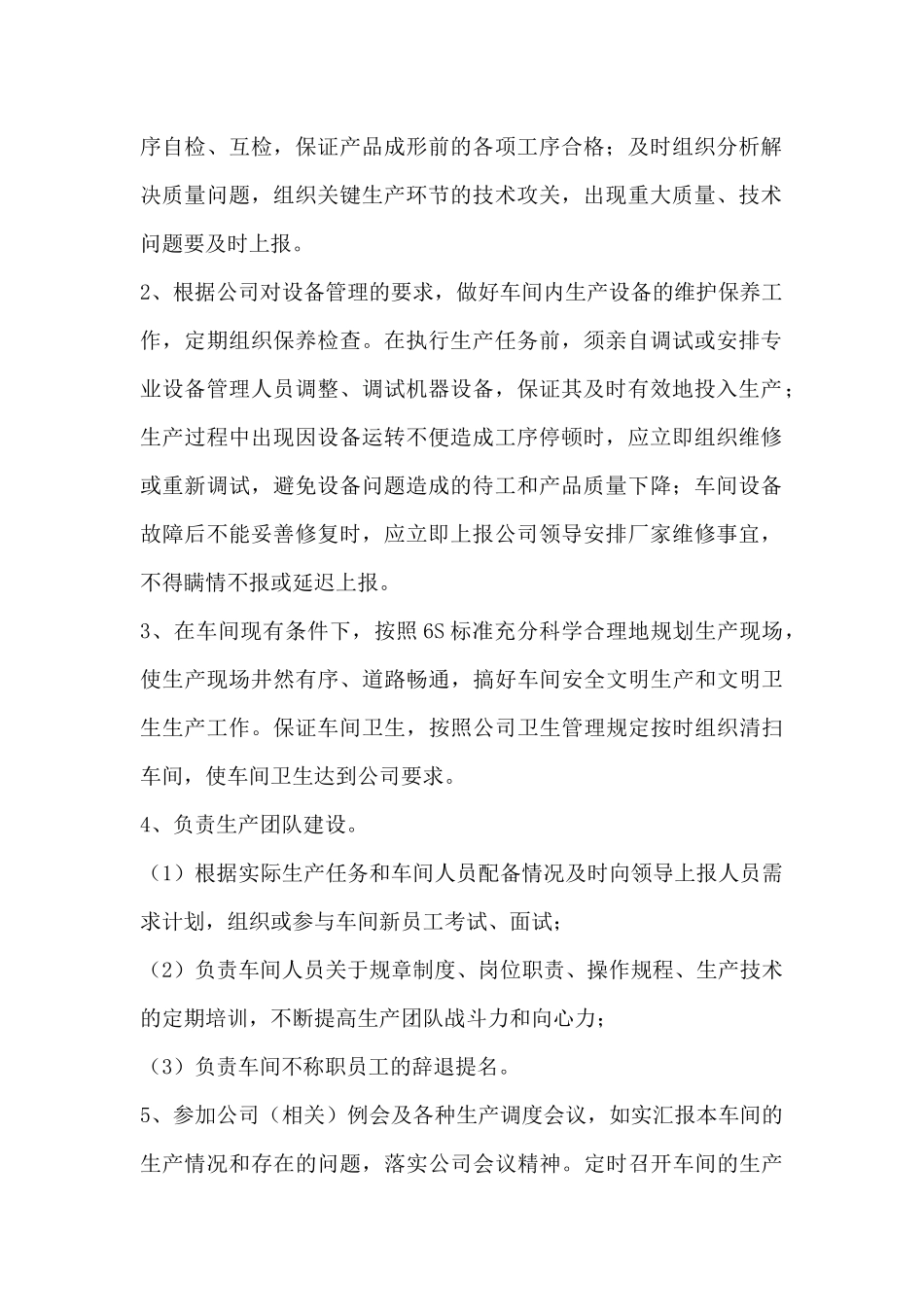 车间主任岗位职责及绩效考核方案_第2页