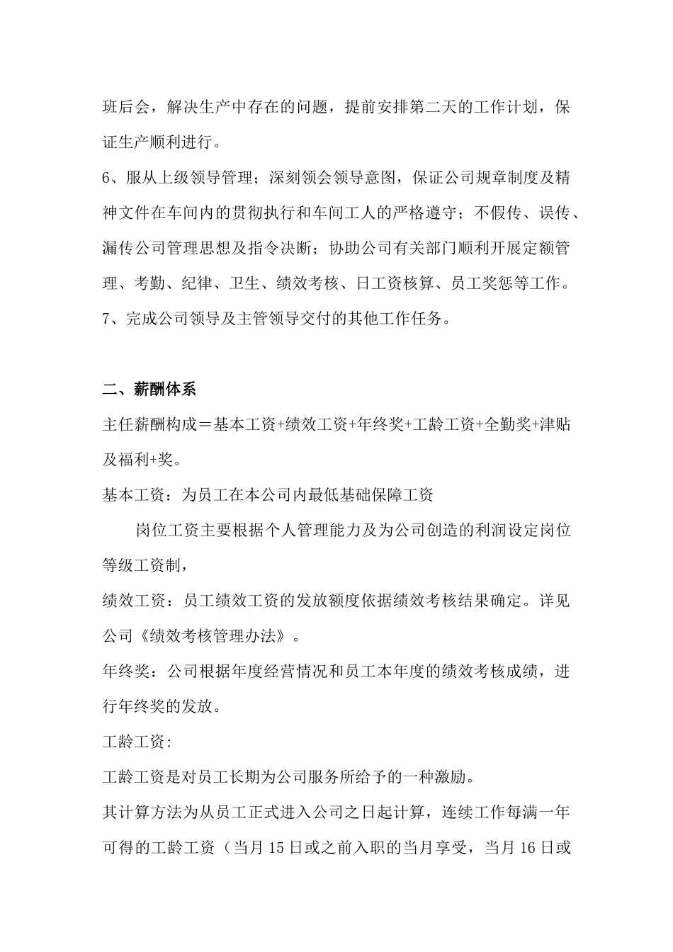 车间主任岗位职责及绩效考核方案_第3页