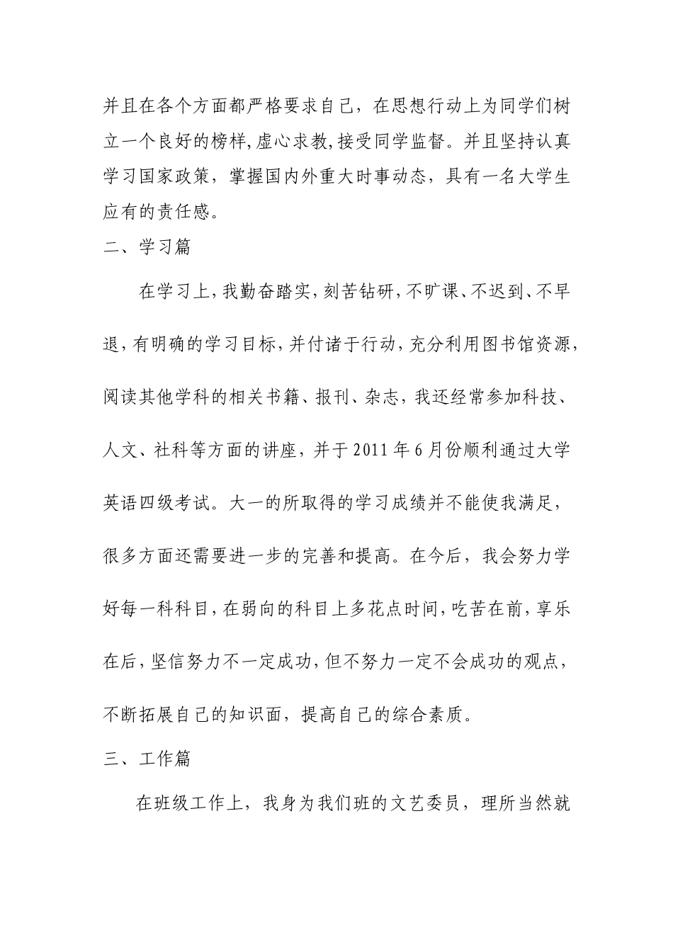 大学奖学金申请个人事迹_第2页