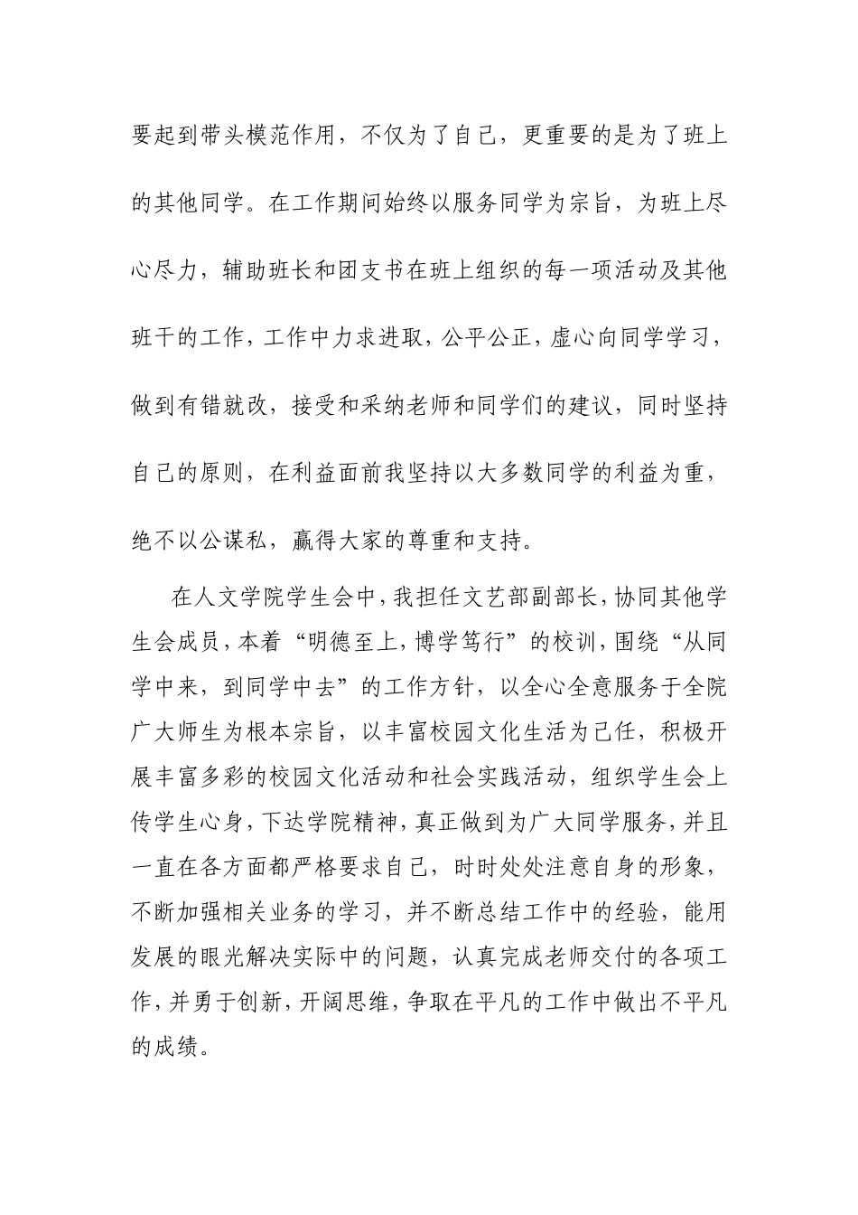 大学奖学金申请个人事迹_第3页