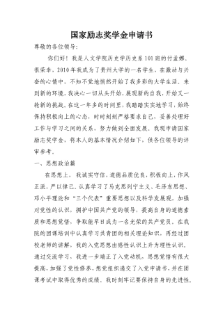 大学奖学金申请个人事迹