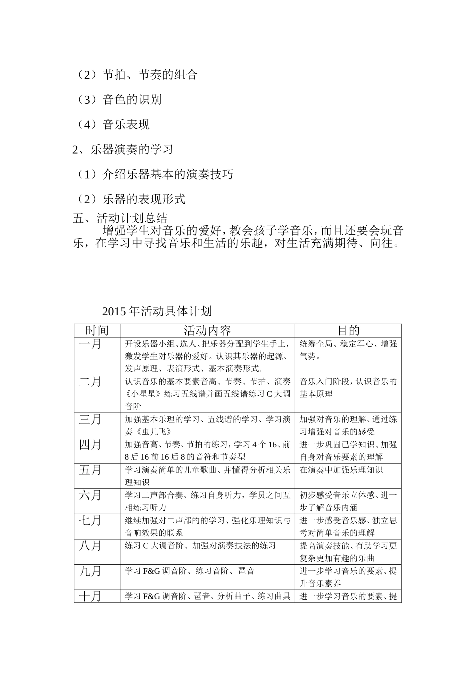 乡村学校少年宫音乐活动计划_第2页