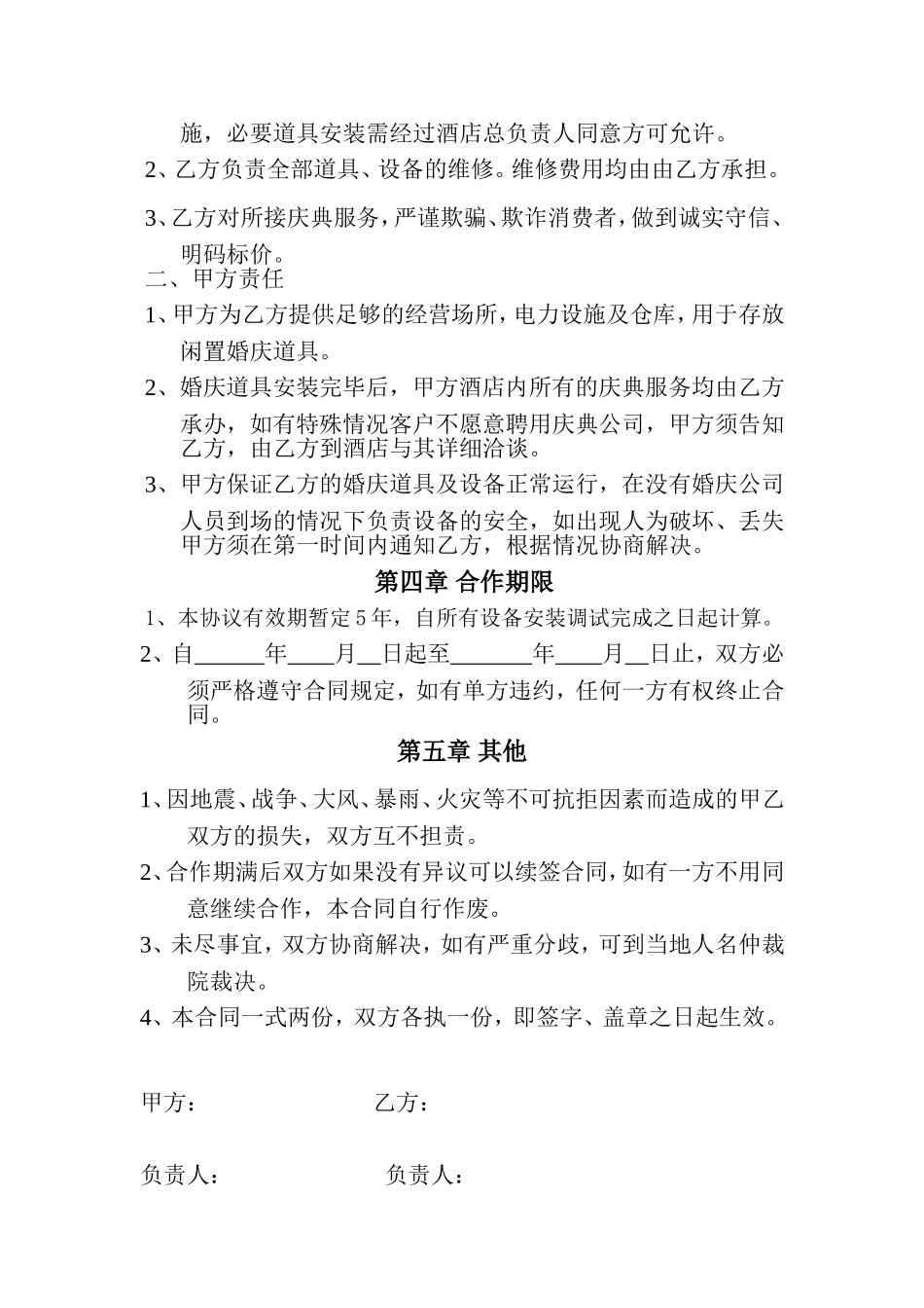 婚庆公司与酒店合作协议书_第2页