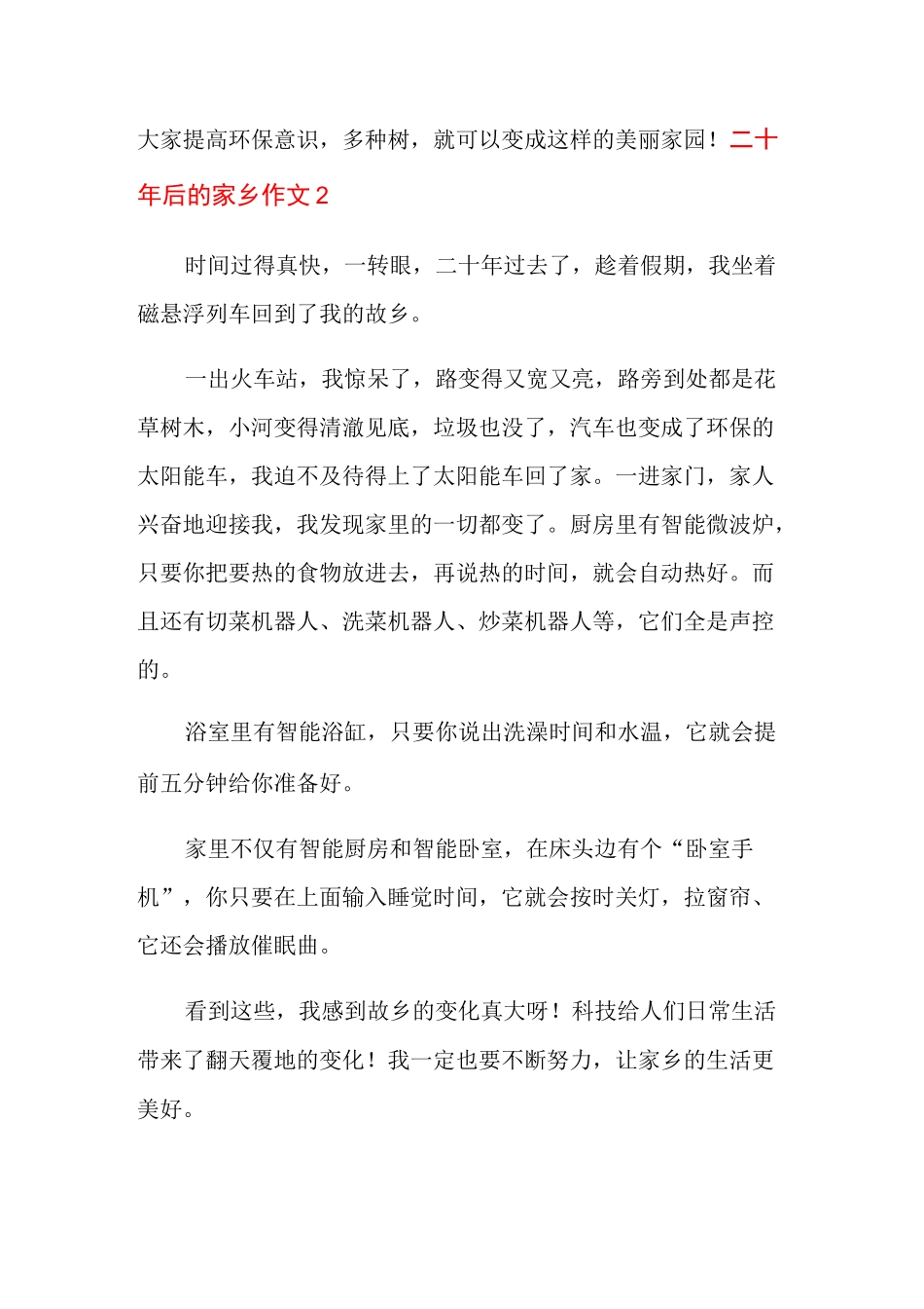 二十年后的家乡作文(合集15篇)_第2页