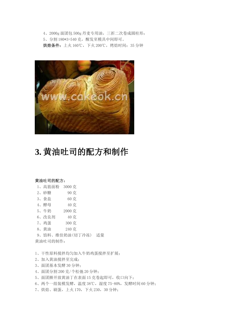 烘焙配方大全之30款吐司面包的烘焙制作方法_第3页