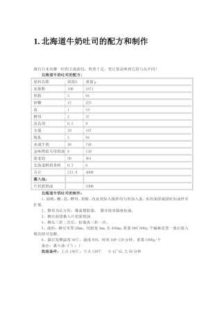 烘焙配方大全之30款吐司面包的烘焙制作方法