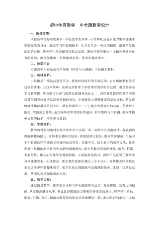 初中体育教学--中长跑教学设计
