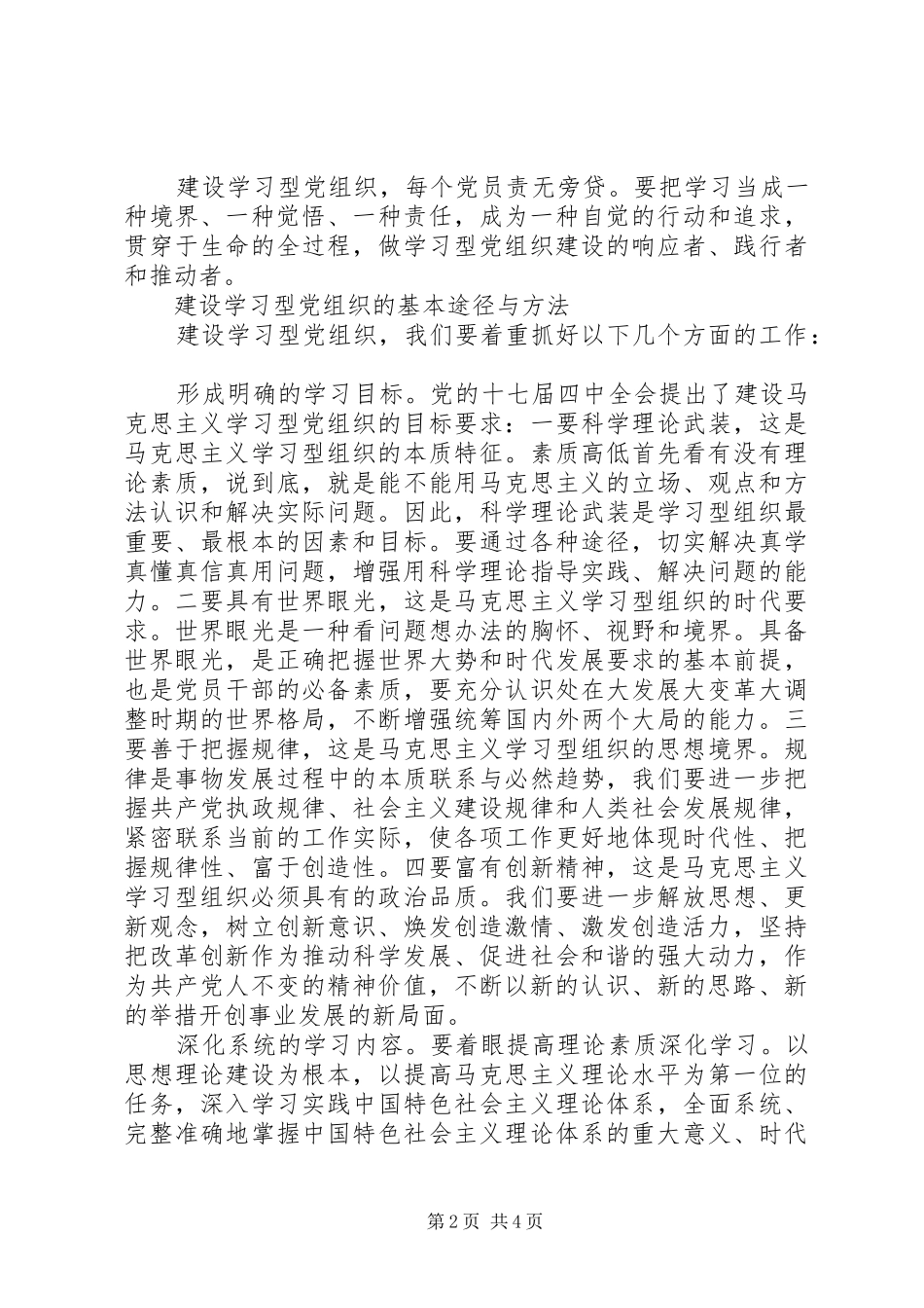 深入推进建设学习型党组织体会心得_第2页