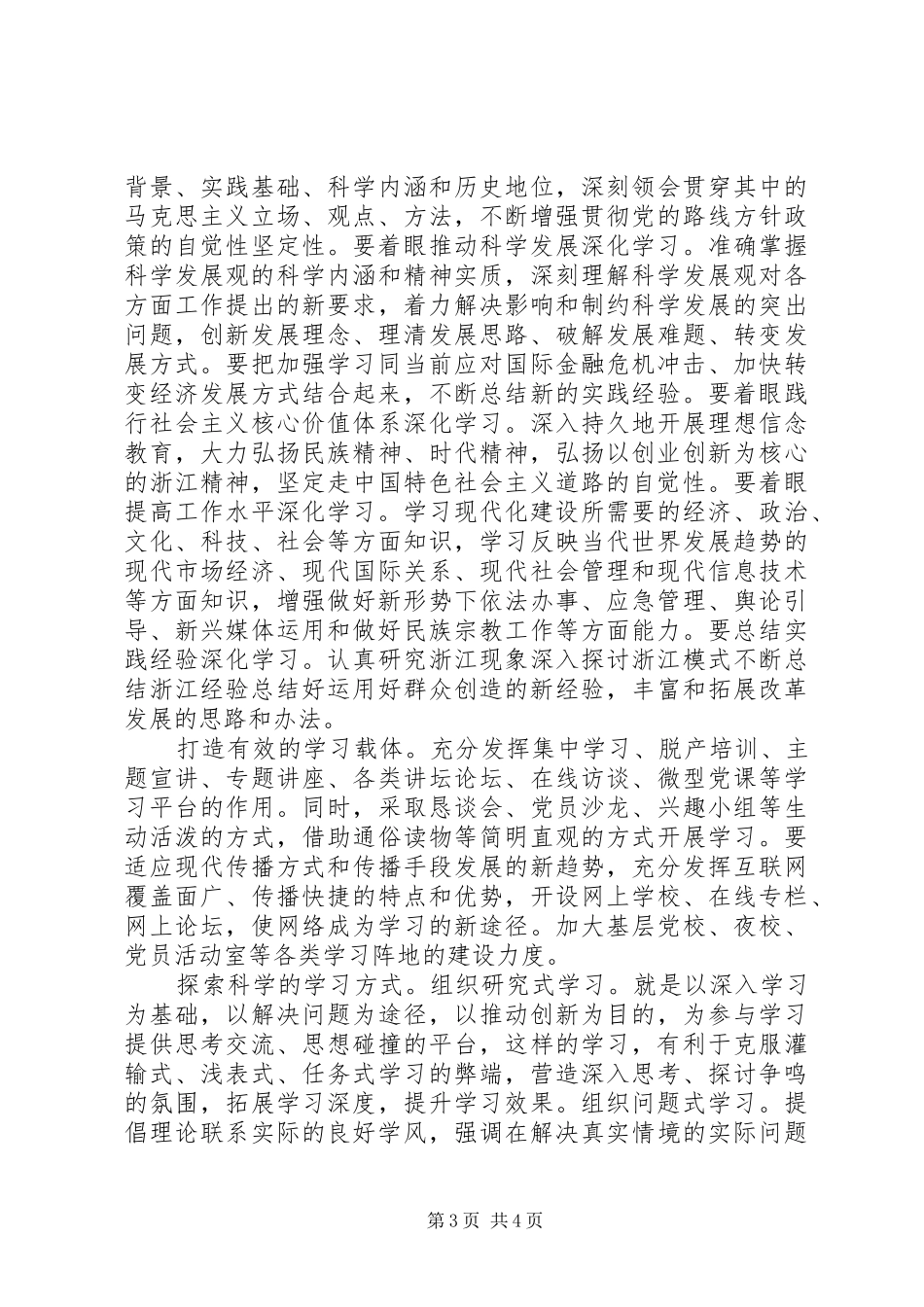 深入推进建设学习型党组织体会心得_第3页