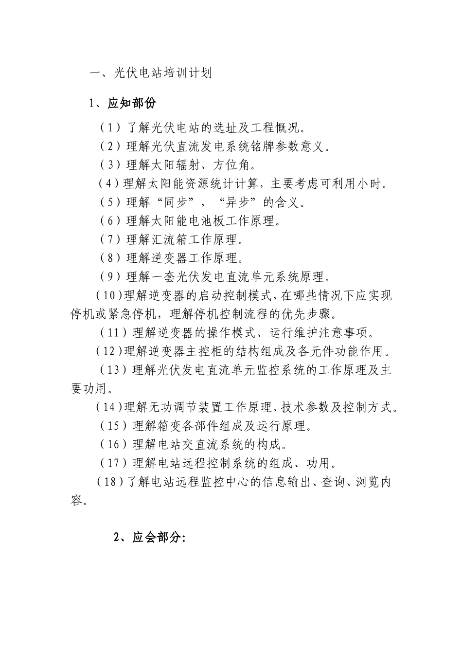 光伏电站培训光伏电站的培训计划_第1页