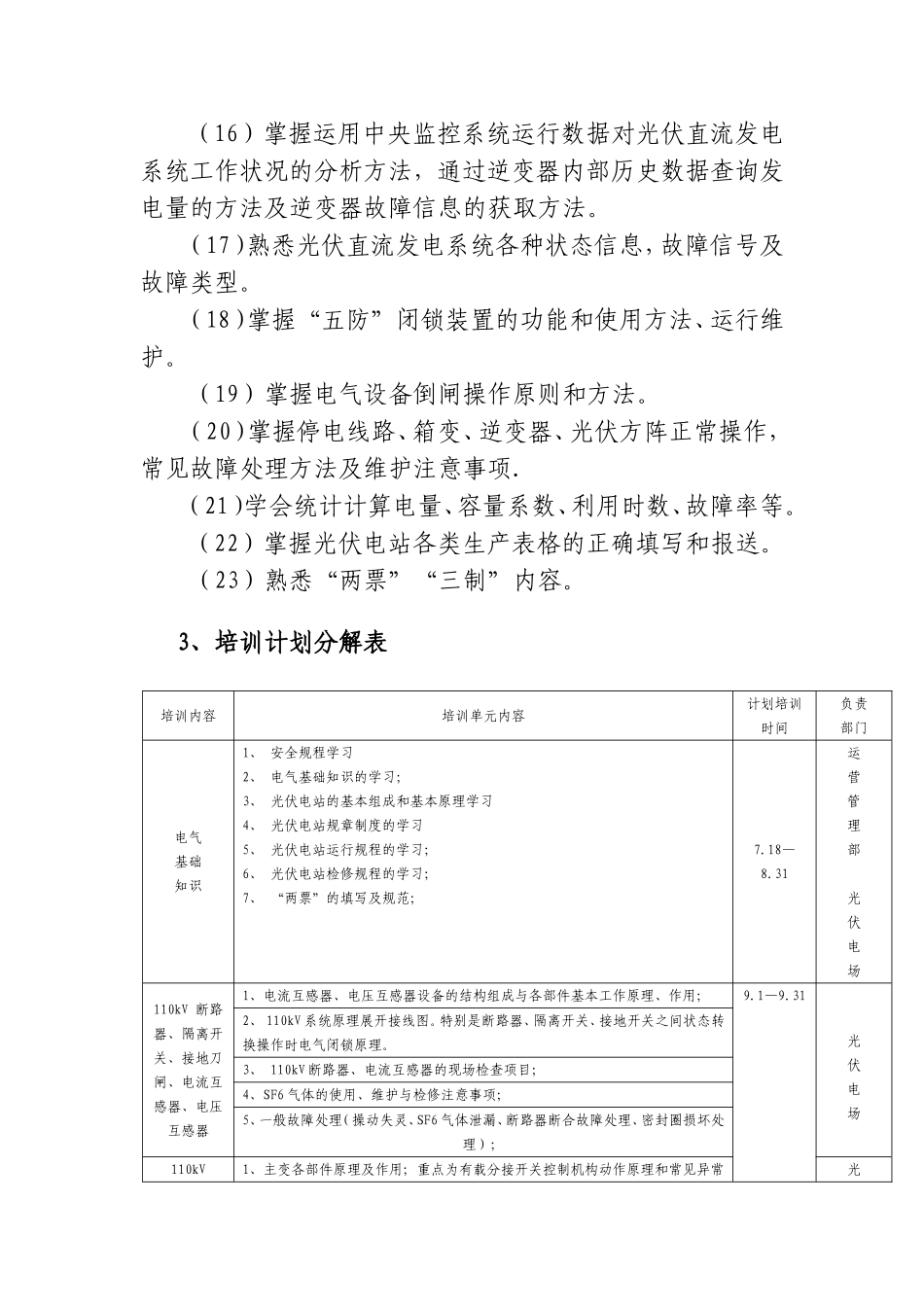 光伏电站培训光伏电站的培训计划_第3页