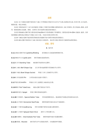 建筑施工碗扣式脚手架安全技术规范